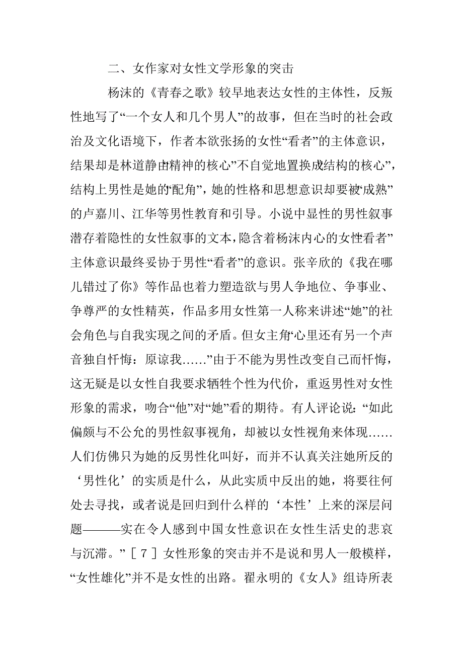 当代女性文学形象被看重围与突击 _第4页