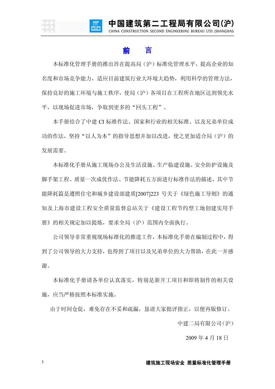 中建二局(沪)建筑施工现场安全质量标准化管理手册 (2)_第3页