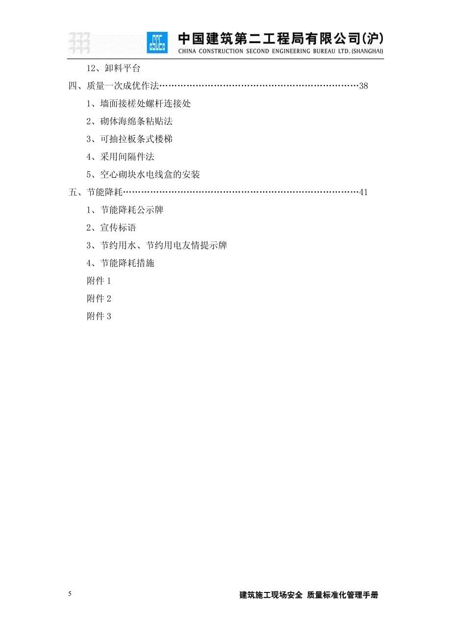 中建二局(沪)建筑施工现场安全质量标准化管理手册 (2)_第5页