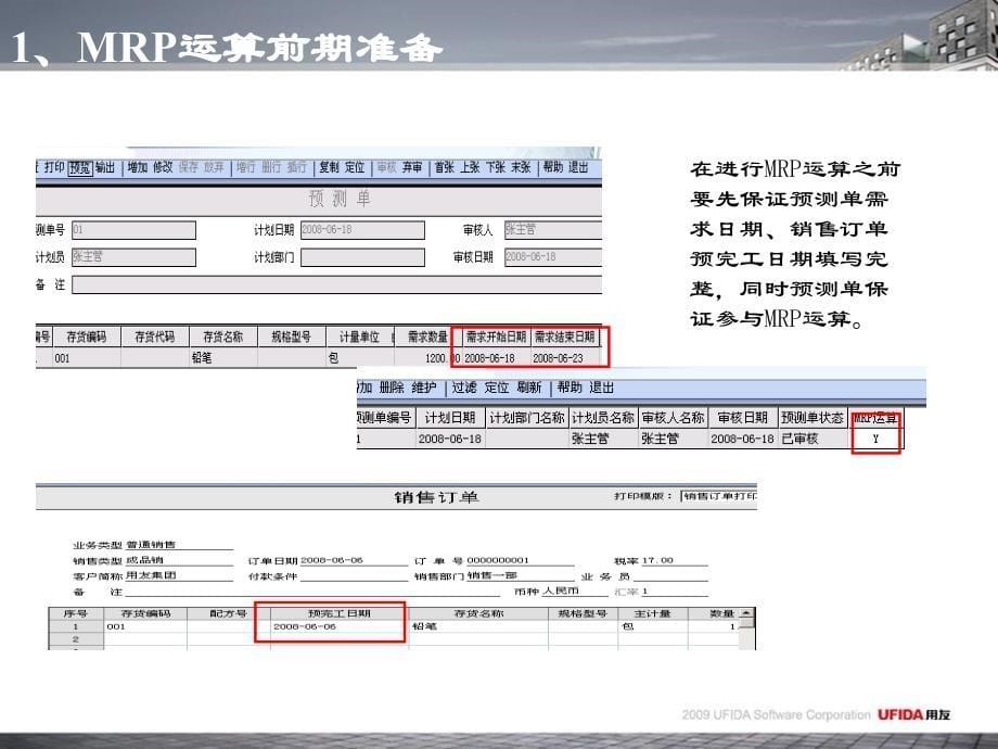 用友t6计划生产_第5页