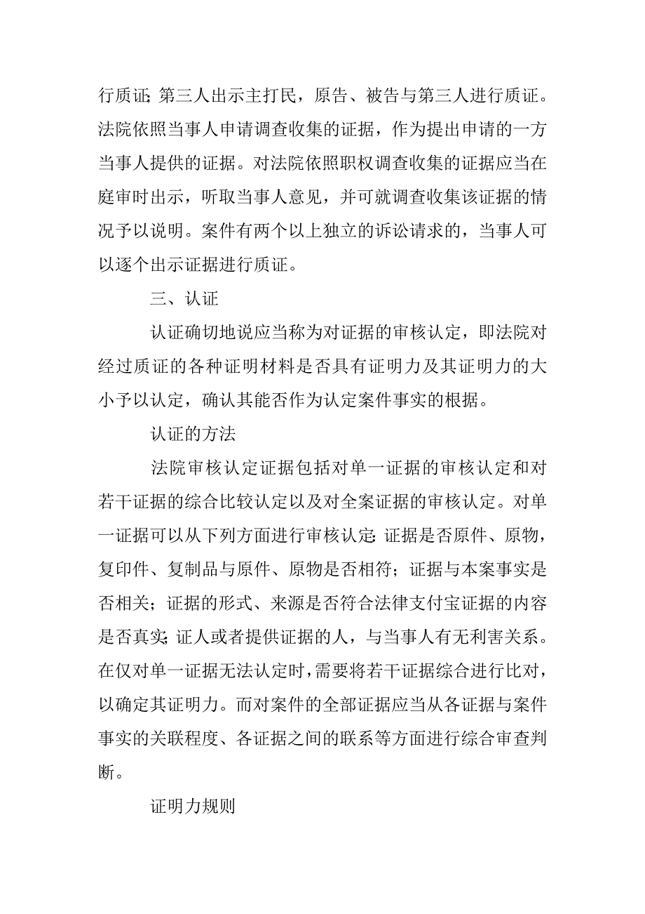 小议民事诉讼证明过程 _第3页