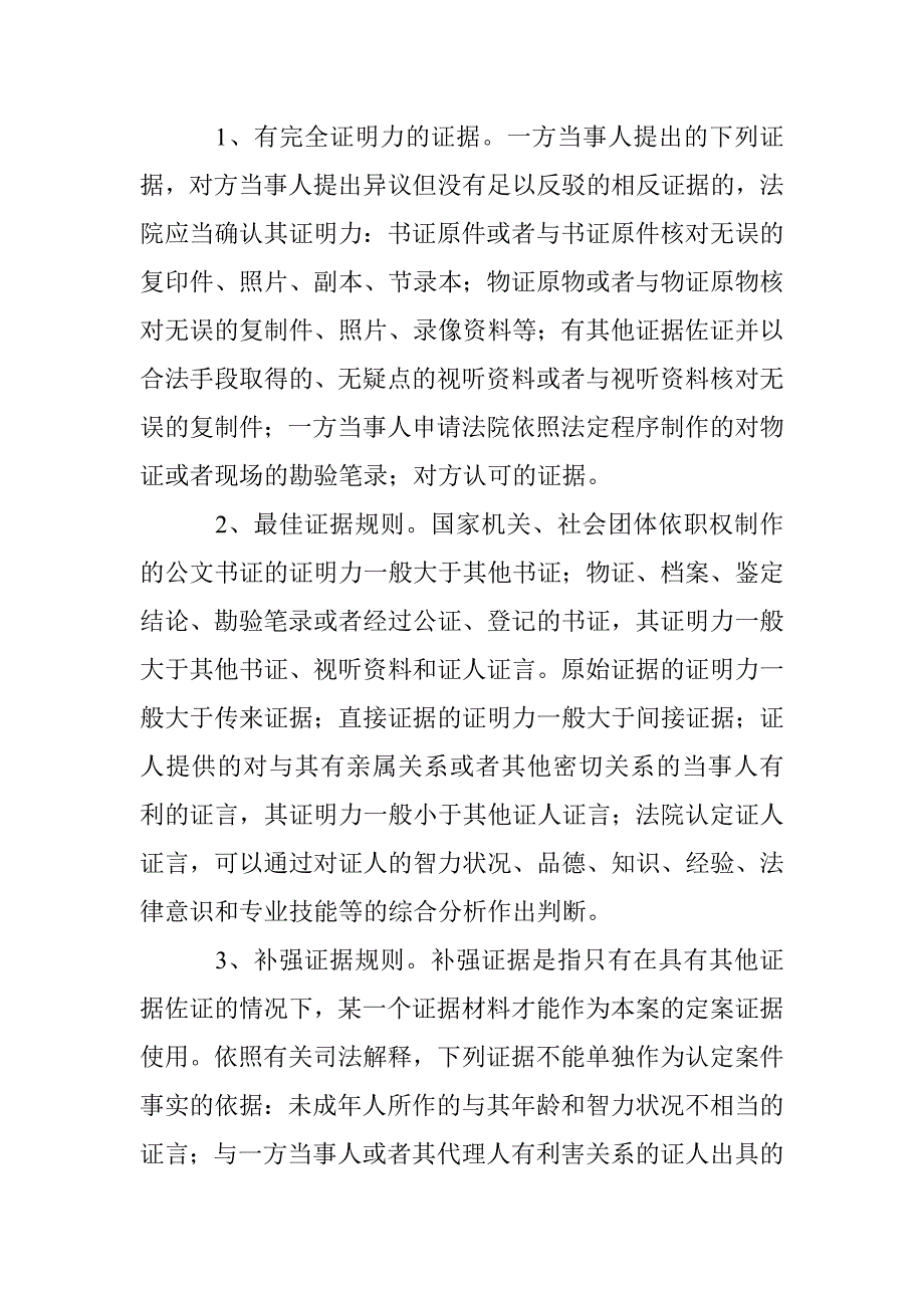 小议民事诉讼证明过程 _第4页