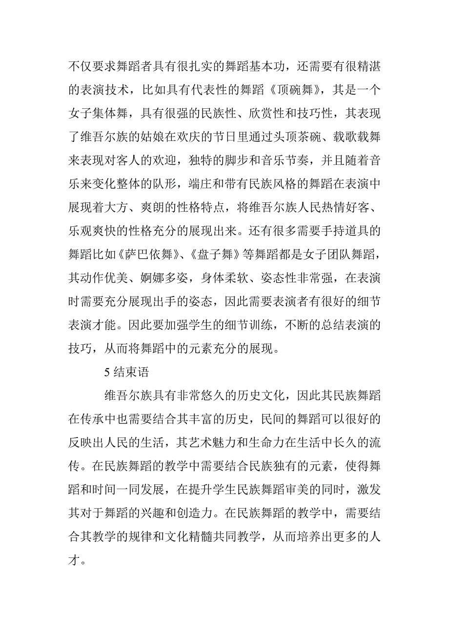 民族舞蹈教学论文_第4页