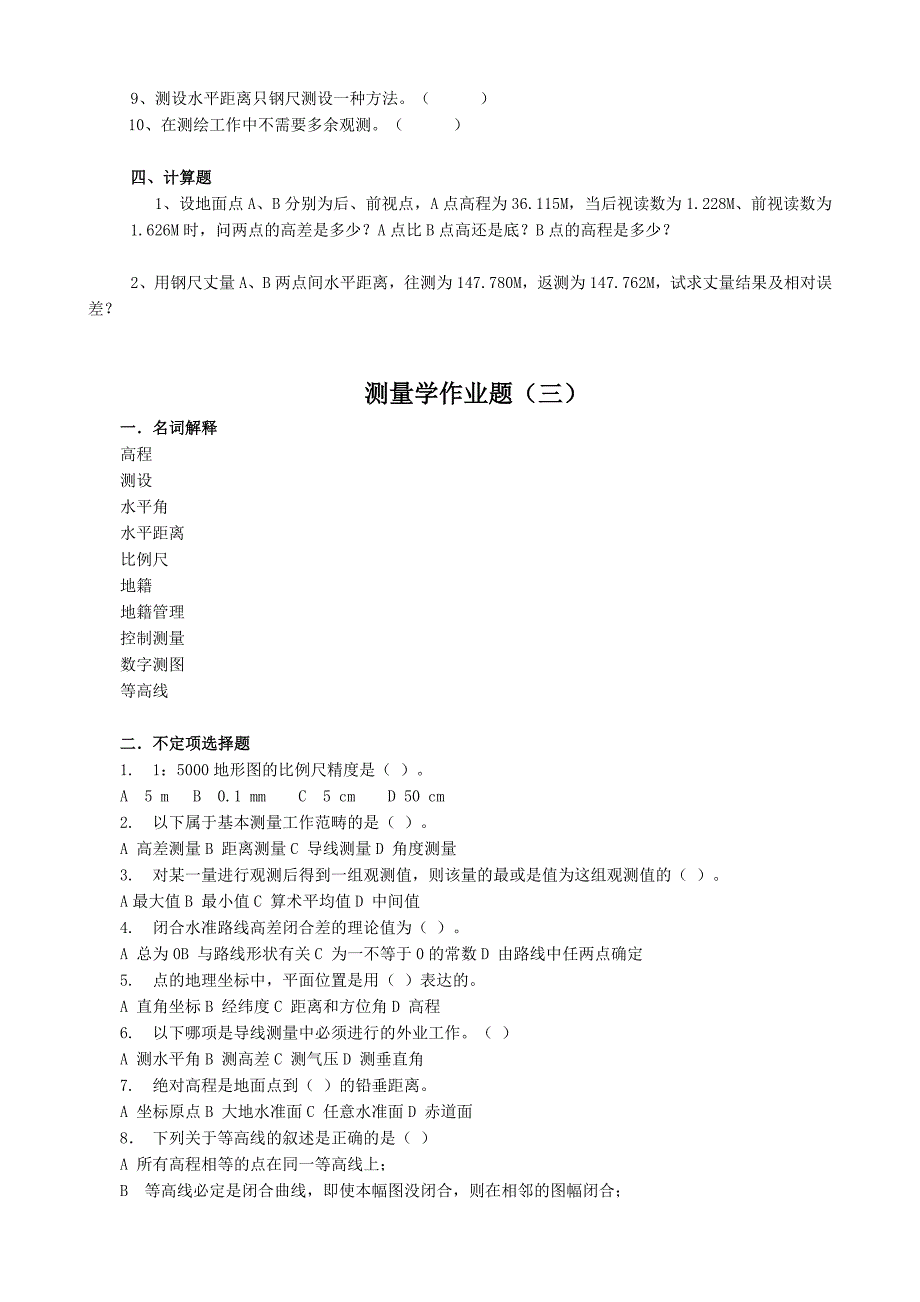 测量学作业题(2014更新版)20140414_第3页