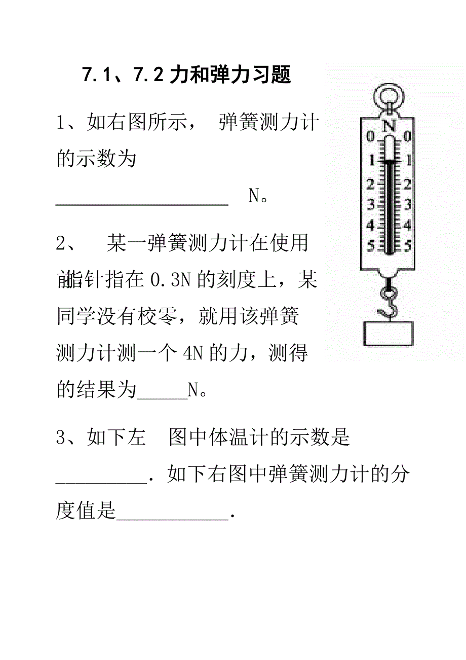 力和弹力练习题_第1页