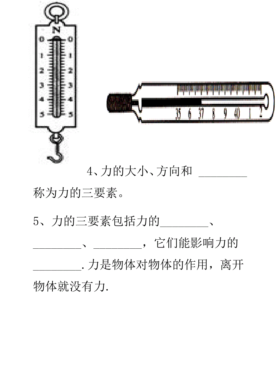 力和弹力练习题_第2页