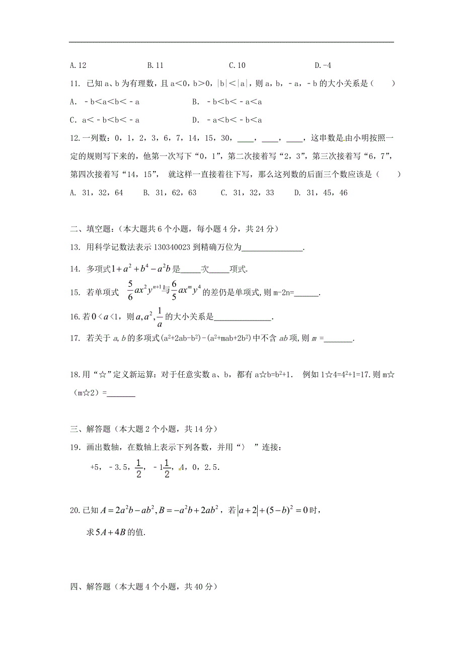 重庆市江津区2017_2018学年七年级数学上学期期中试题新人教版_第2页