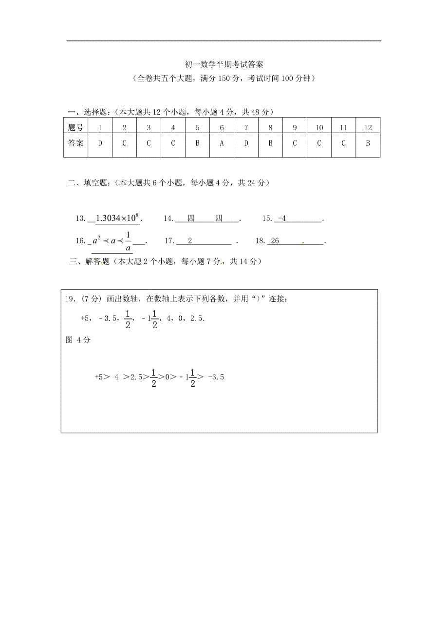 重庆市江津区2017_2018学年七年级数学上学期期中试题新人教版_第5页