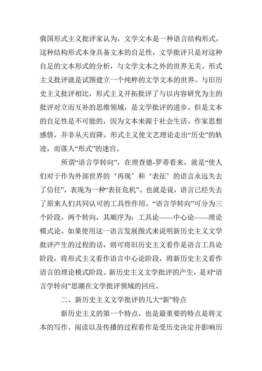 新历史主义文学批评透析 _第3页