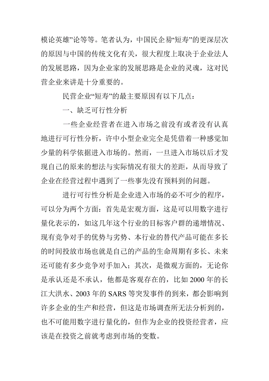 民营企业短寿现象论文 _第2页