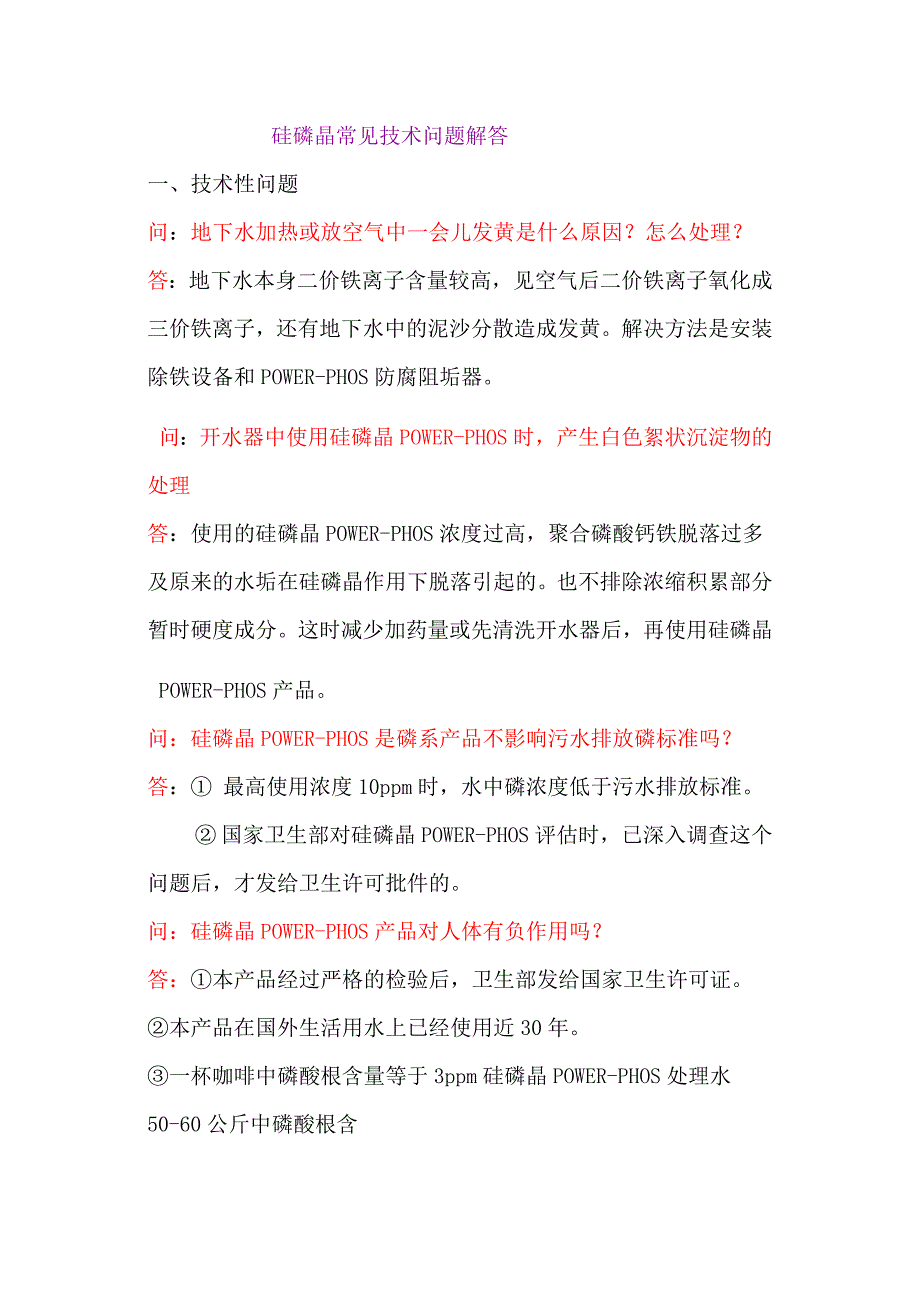 归丽晶常见问题解答_第1页