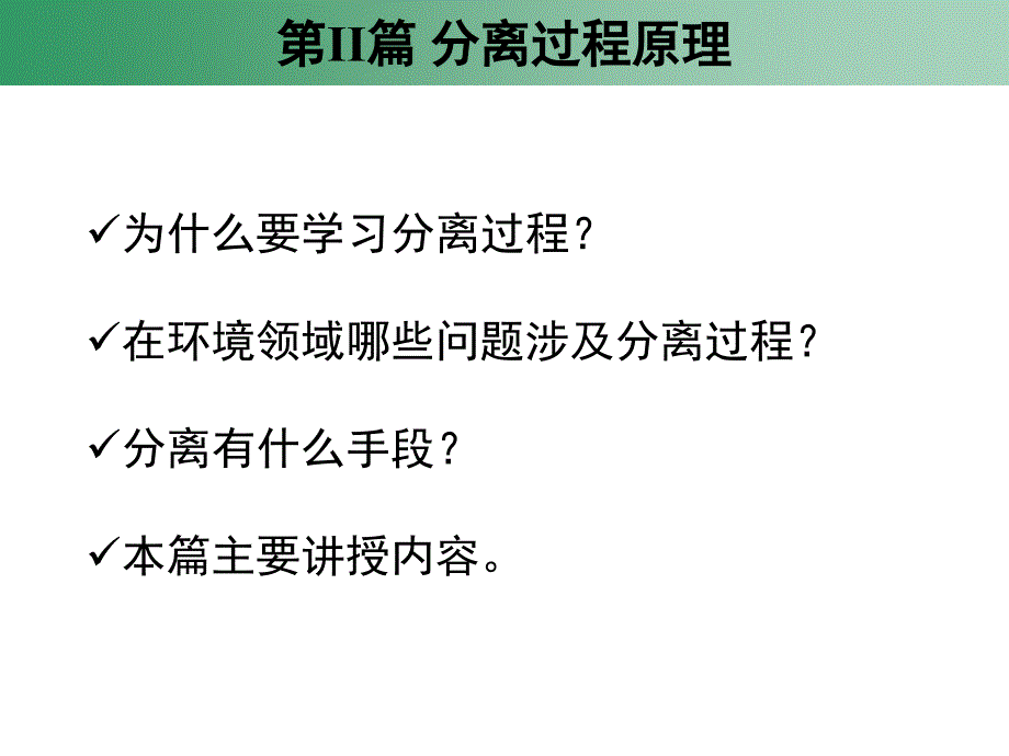 环境工程原理电子教案-第6章沉降_第2页