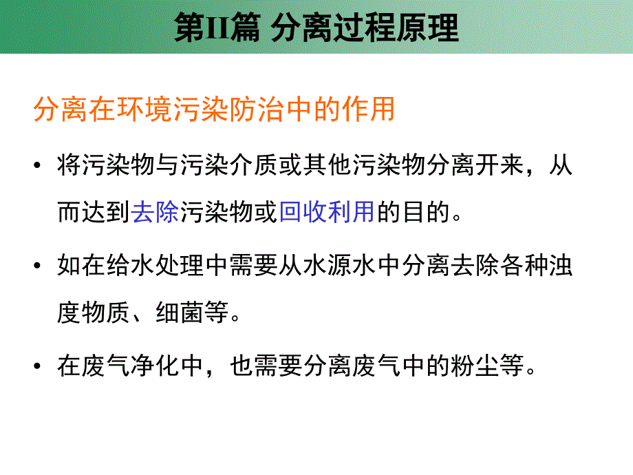 环境工程原理电子教案-第6章沉降_第4页