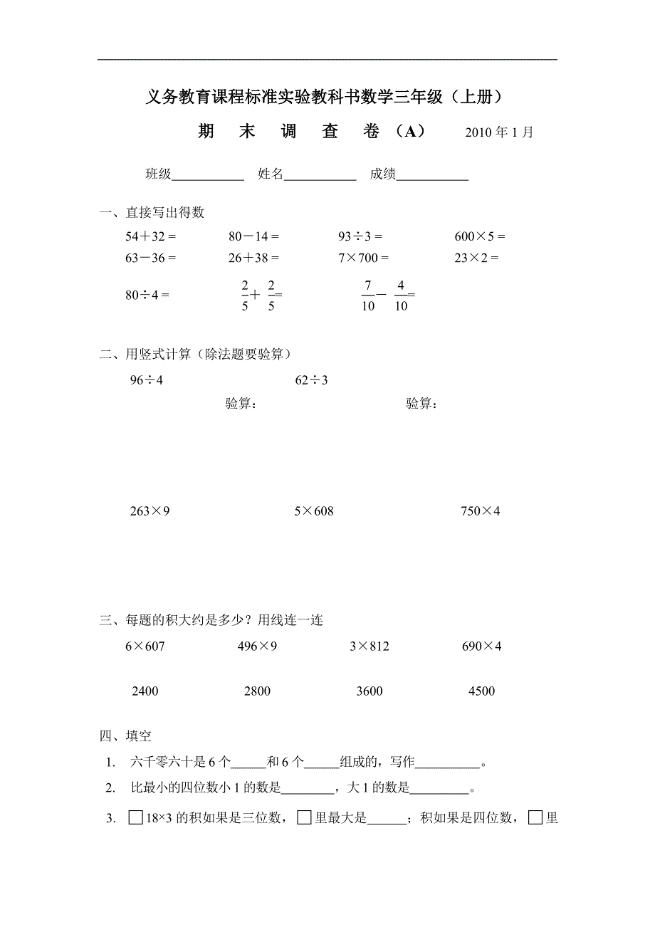 苏教版小学数学三年级（上册）期末调查A卷_第1页