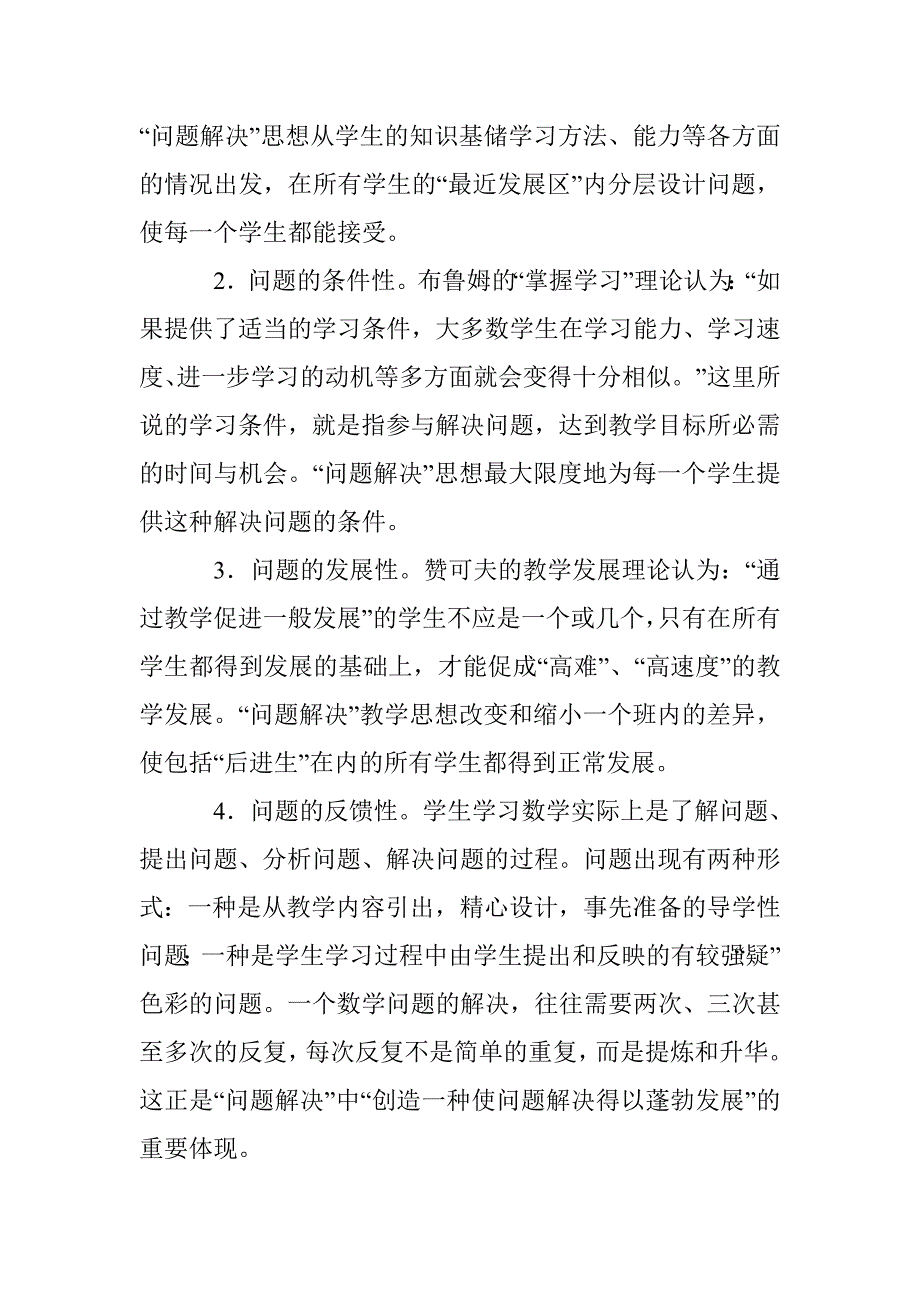 数学课堂教学探索管理论文 _第2页