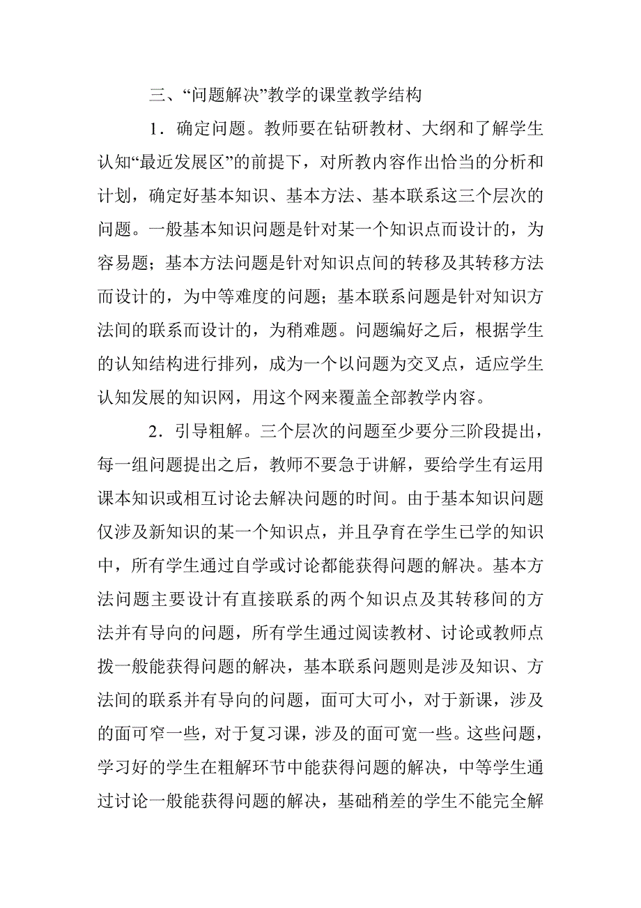 数学课堂教学探索管理论文 _第3页