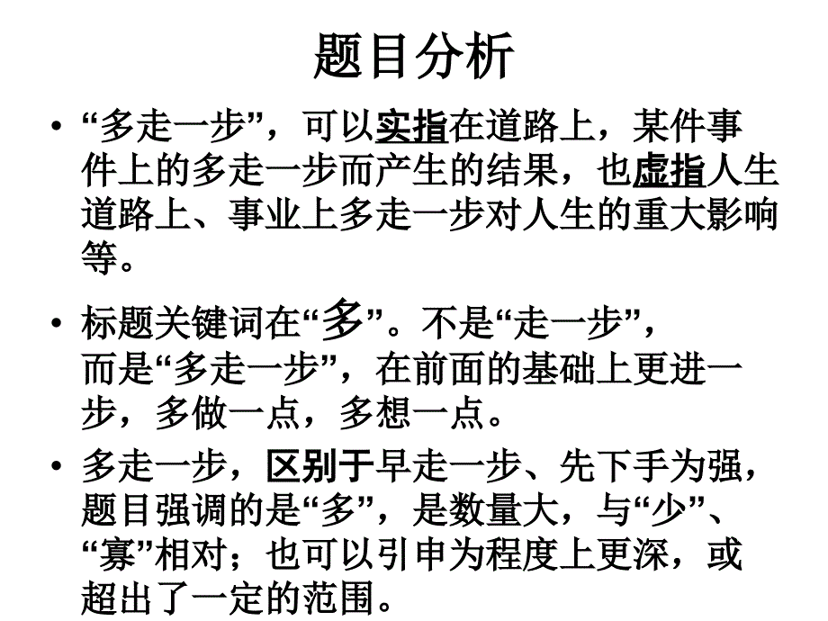 2011年广一摸作文讲评_第4页