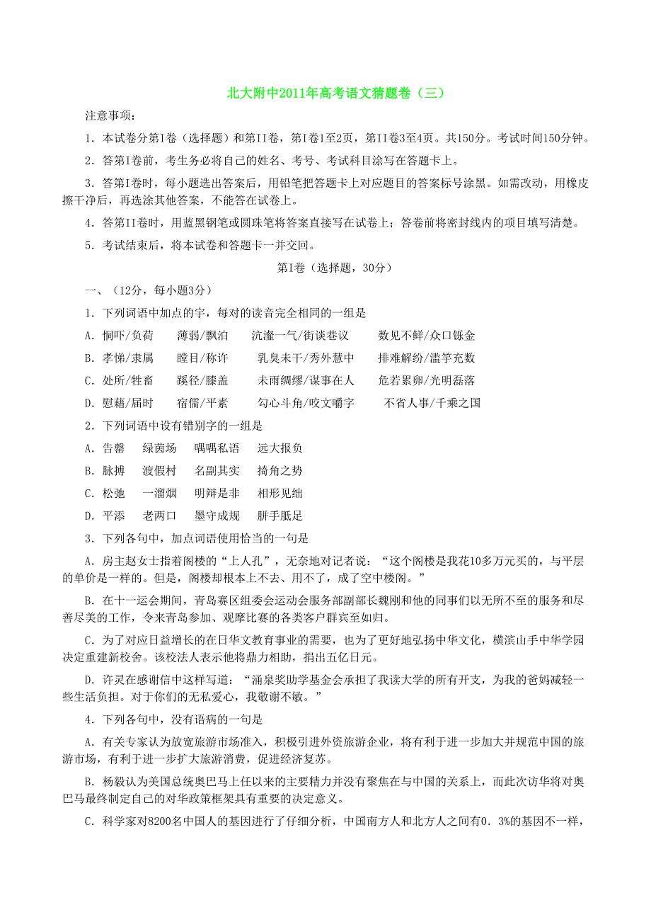 2011年高考语文模拟题(高考语文猜题卷)_第1页