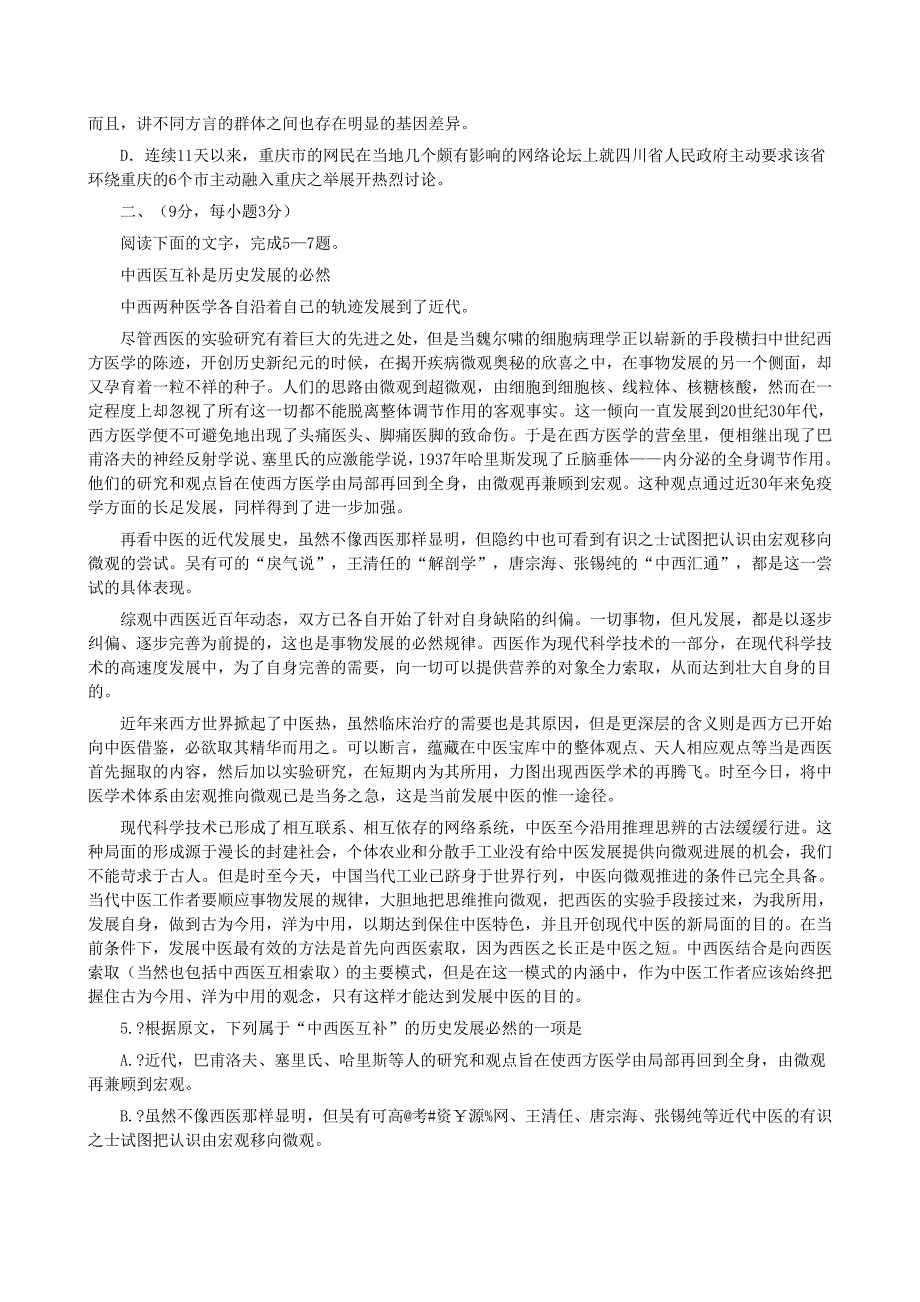 2011年高考语文模拟题(高考语文猜题卷)_第2页