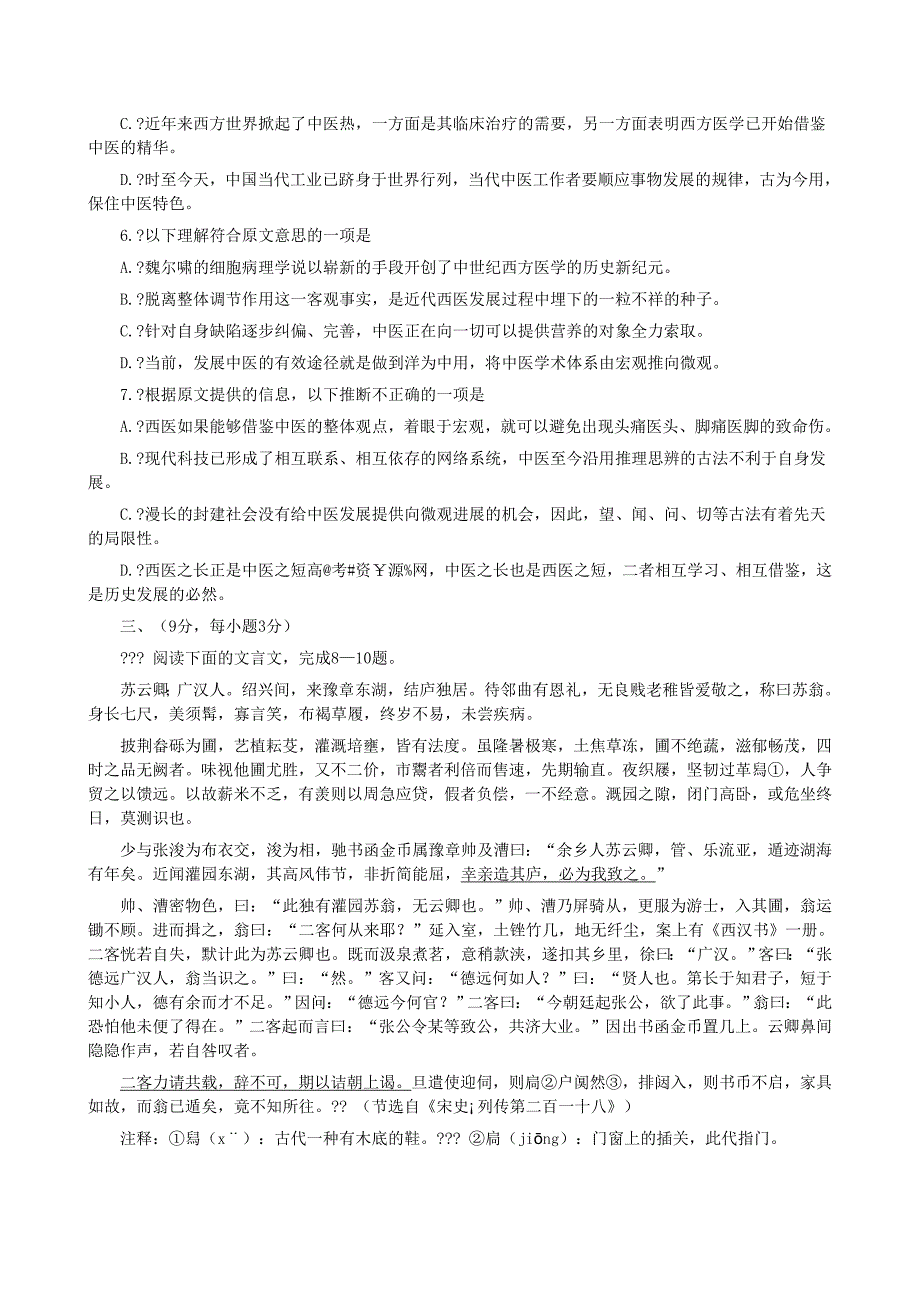 2011年高考语文模拟题(高考语文猜题卷)_第3页