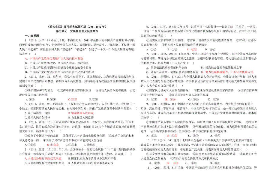 《政治生活》高考经典试题(2011、2012)第三单元_第1页