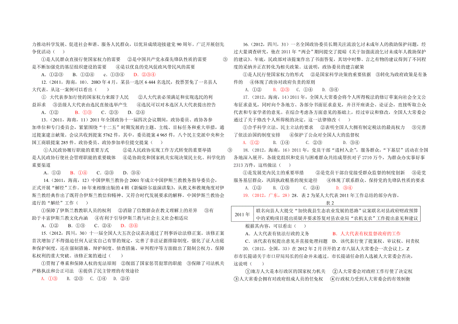 《政治生活》高考经典试题(2011、2012)第三单元_第2页