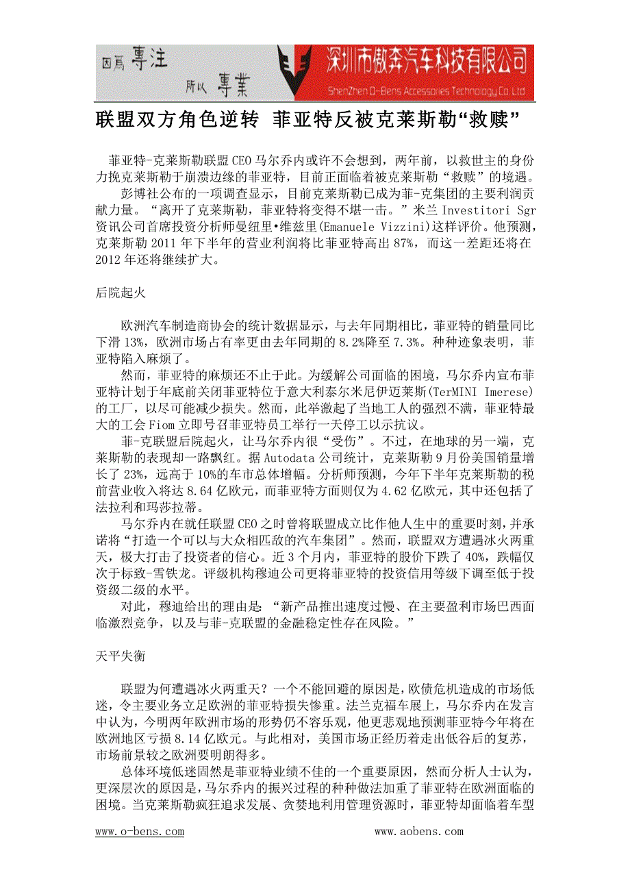 路虎汽车内饰改装 傲奔科技联盟双方角色逆转 菲亚特反被克莱斯勒“救赎”_第1页