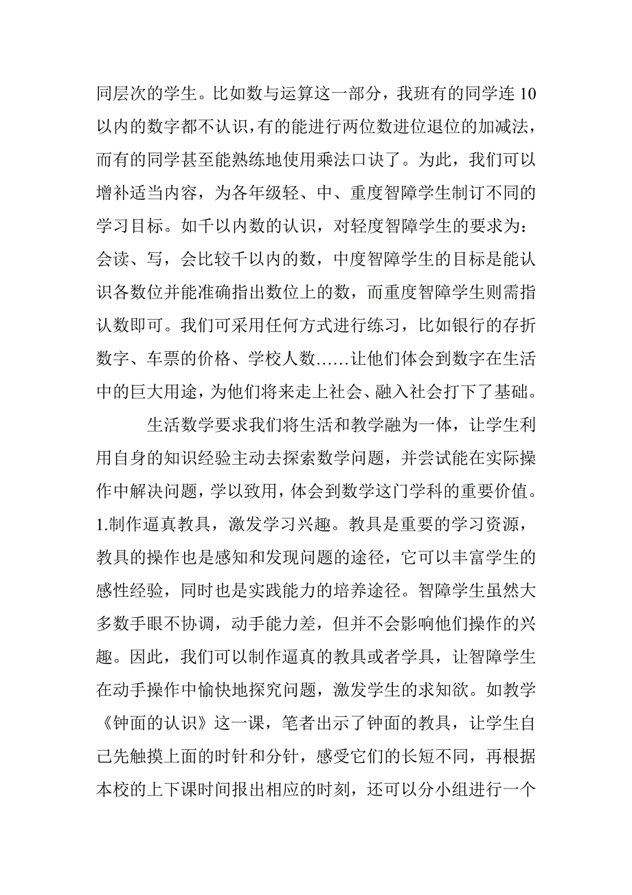 浅谈生活数学校本课程开发 _第3页