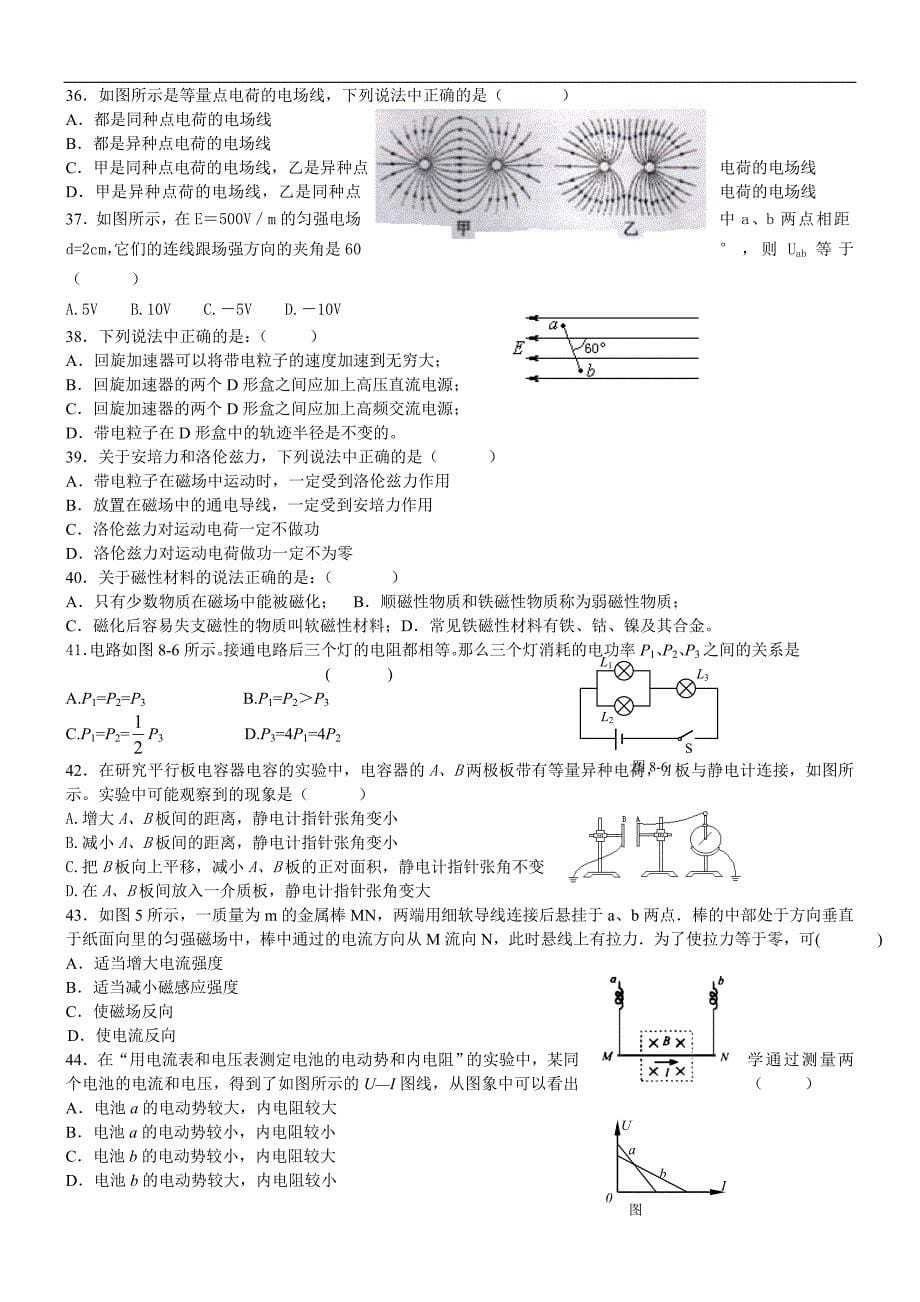 浙江省高中新课程物理会考总复习综合模拟卷(六)_第5页