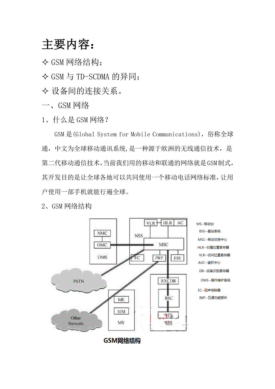 无线网络设备原理_第1页