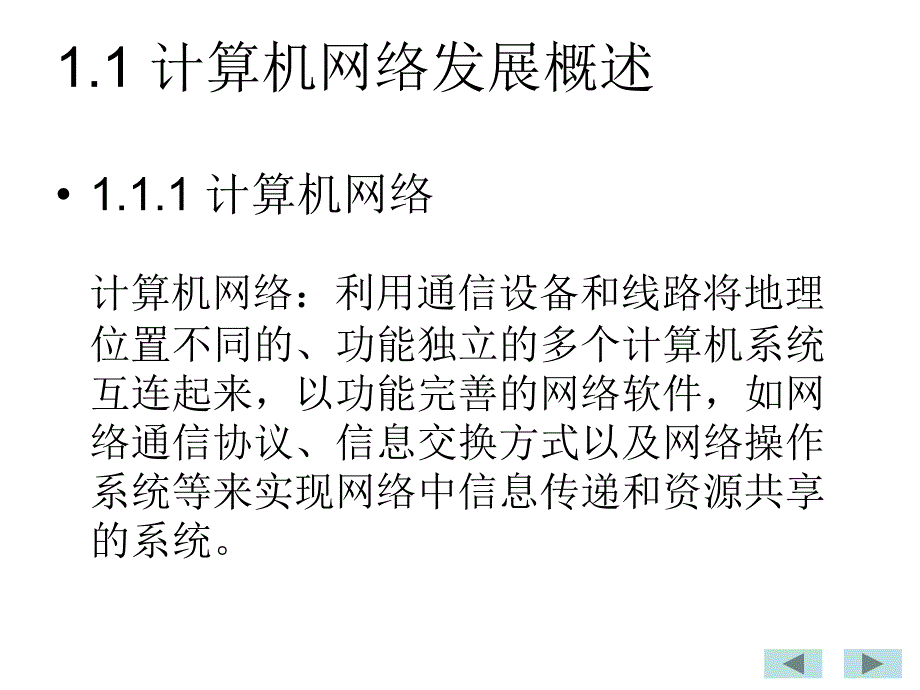 计算机网络(第01章)_第4页