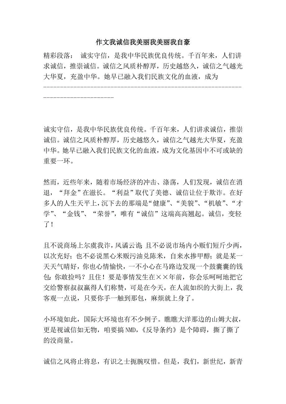 作文我诚信我美丽我美丽我自豪_第1页