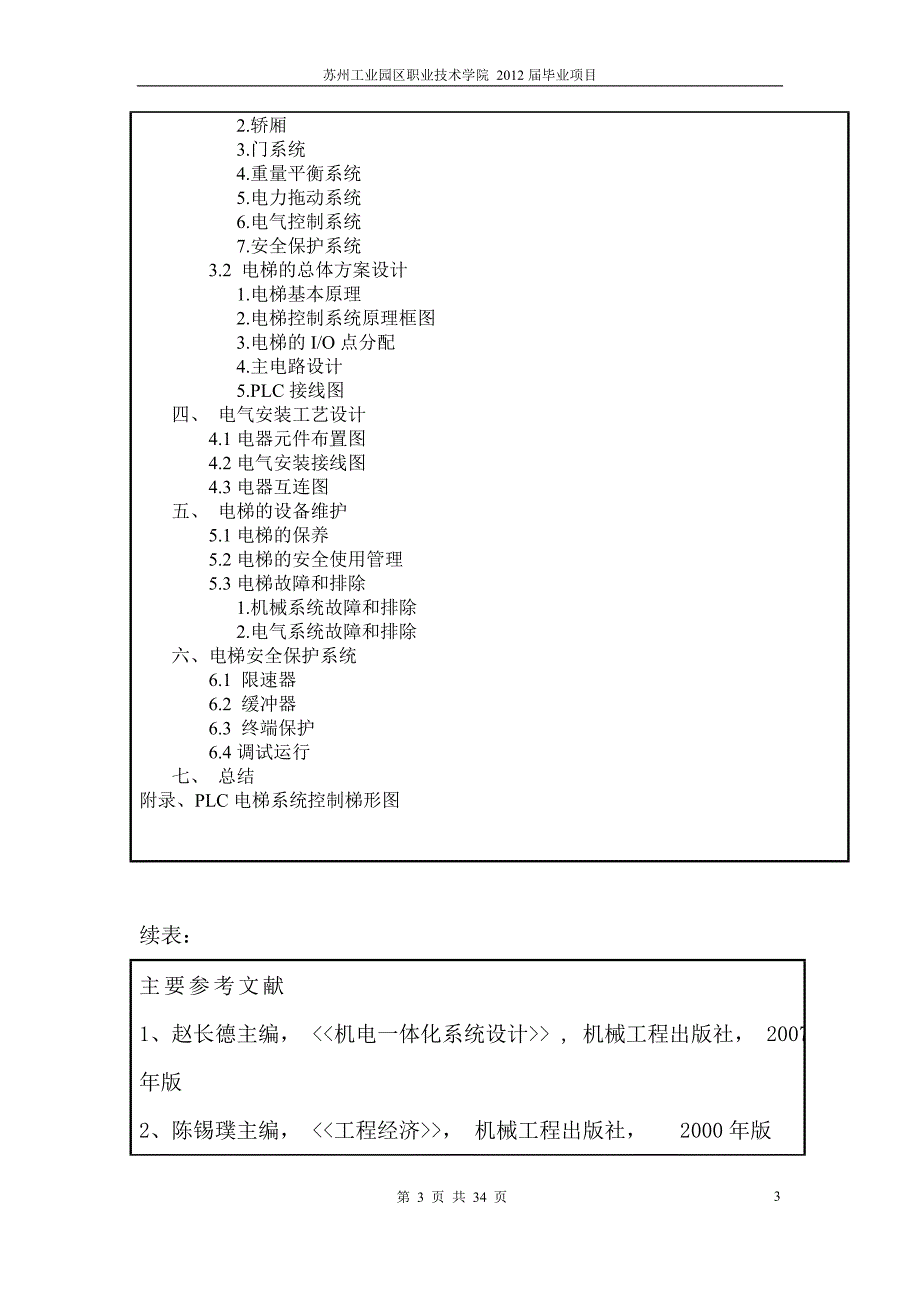 基于PLC控制的四层电梯的设计_第3页