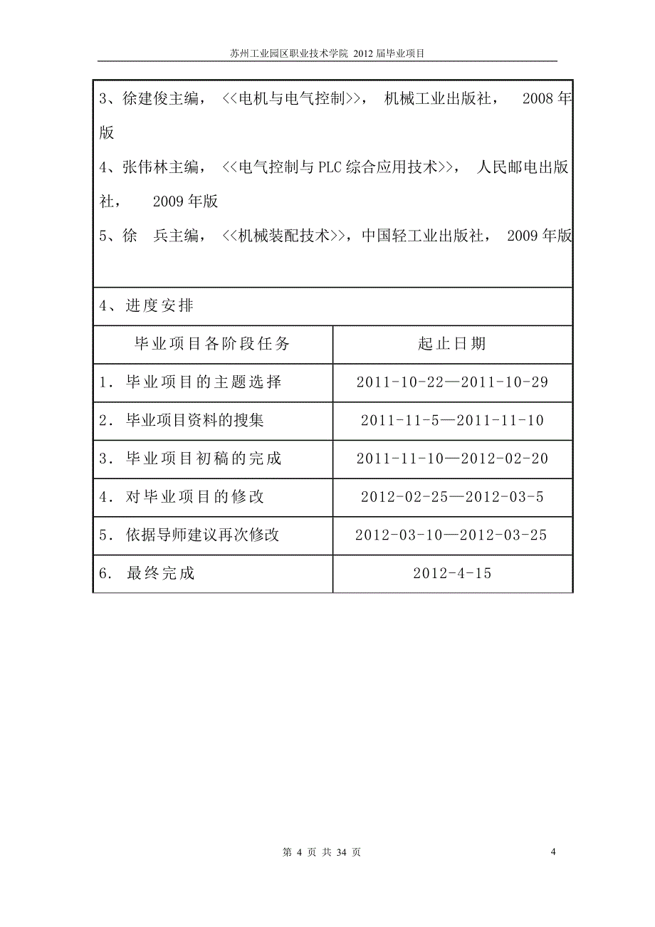 基于PLC控制的四层电梯的设计_第4页