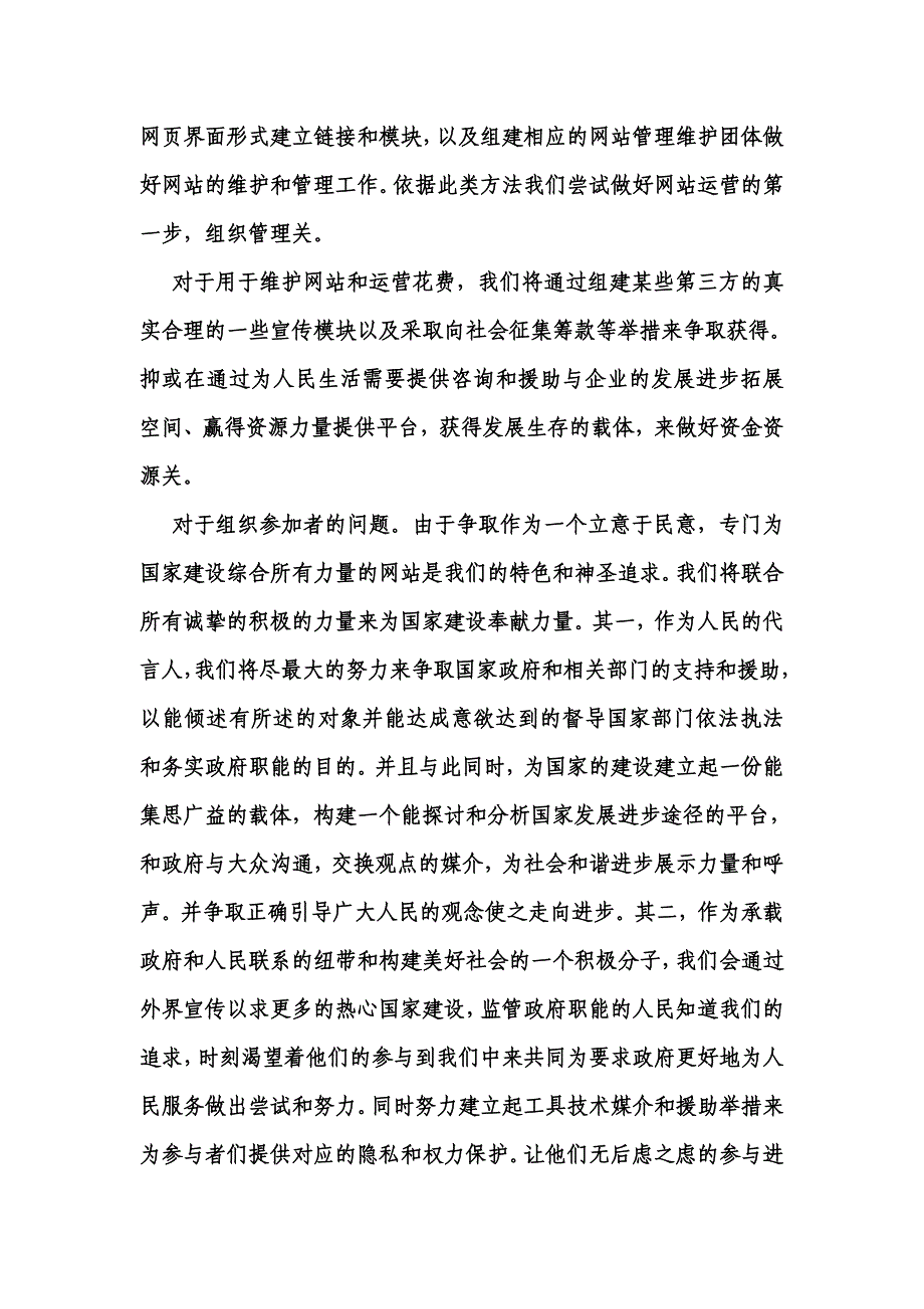 关于督导网的组织设计_第3页