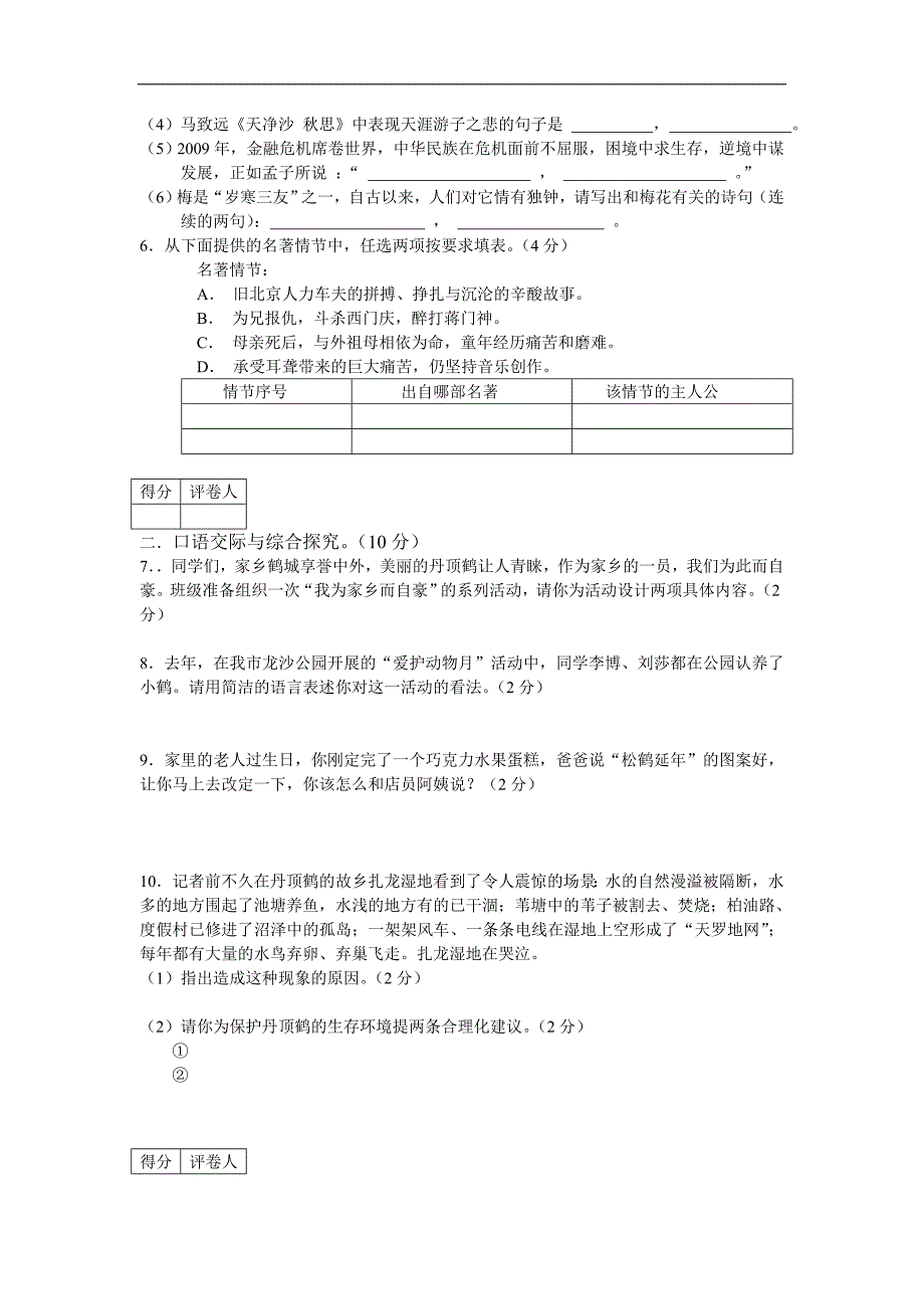 黑龙江省齐齐哈尔市中考语文试卷及答案_第2页