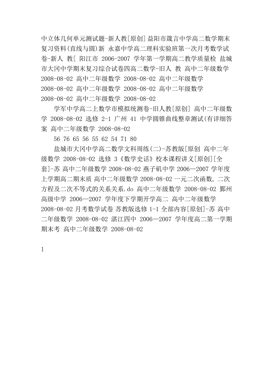 高二数学题库收集_第4页