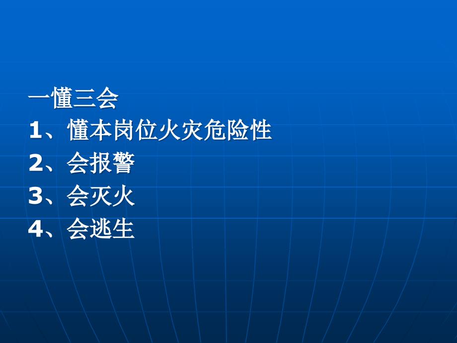 消防四个能力明白人建设培训_第4页