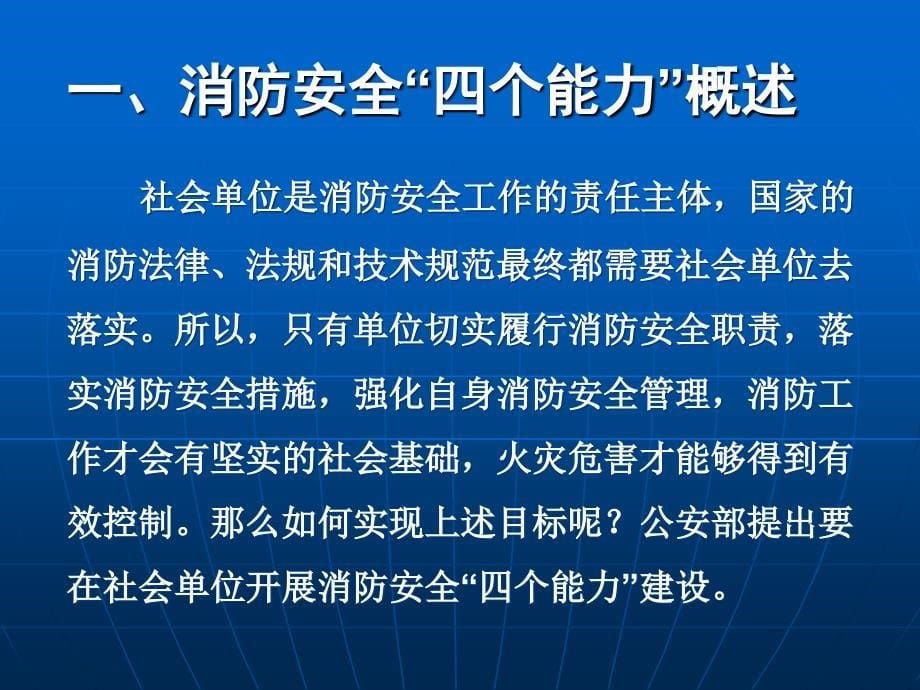 消防四个能力明白人建设培训_第5页