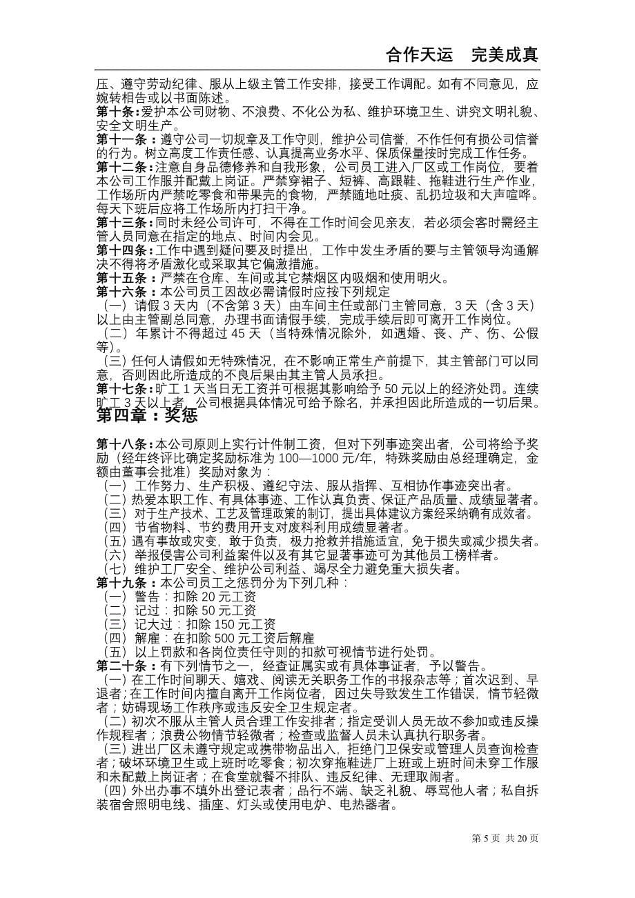 广德天运无纺有限公司 员工手册_第5页