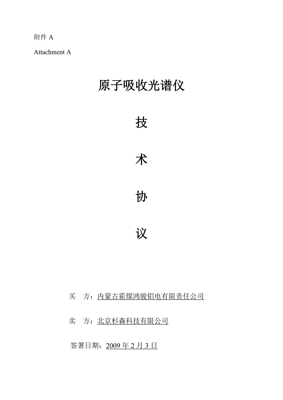 原子吸收光谱仪技术协议_第1页