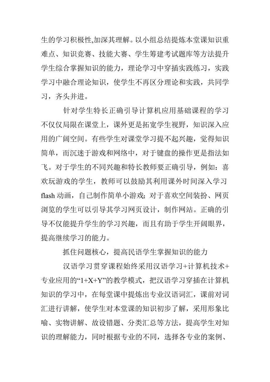 民汉学生计算机课教学方法 _第5页