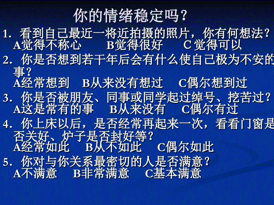 情绪调控_第2页