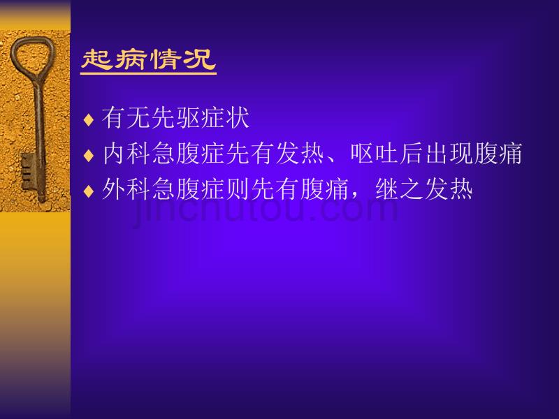 急性腹痛、急性胸痛幻灯片_第5页