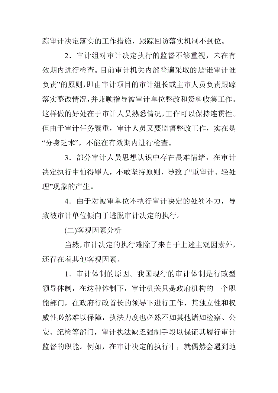 审计执行难原因分析论文 _第2页