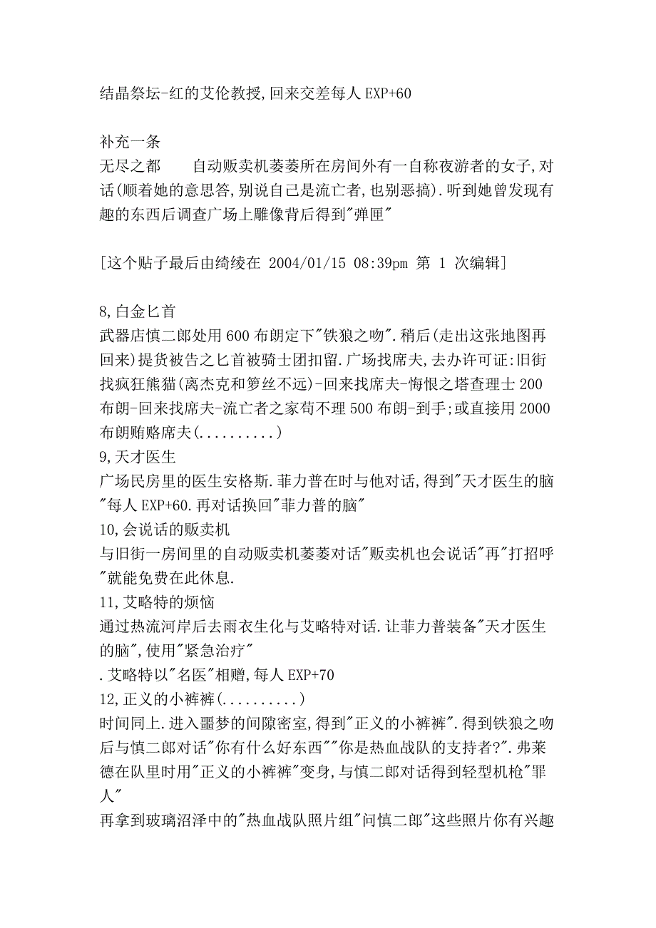 异域狂想曲分支任务汇总_第2页