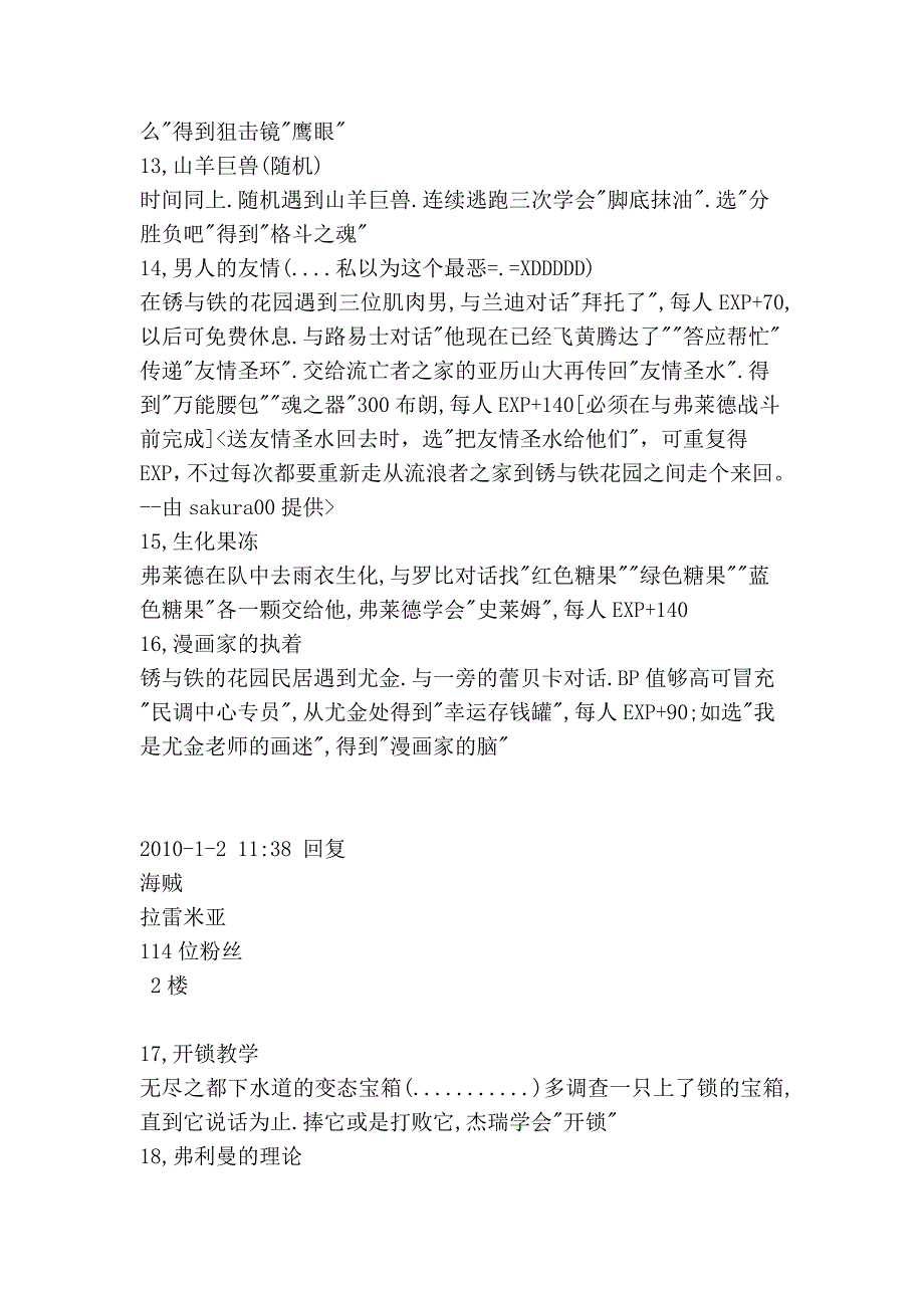 异域狂想曲分支任务汇总_第3页