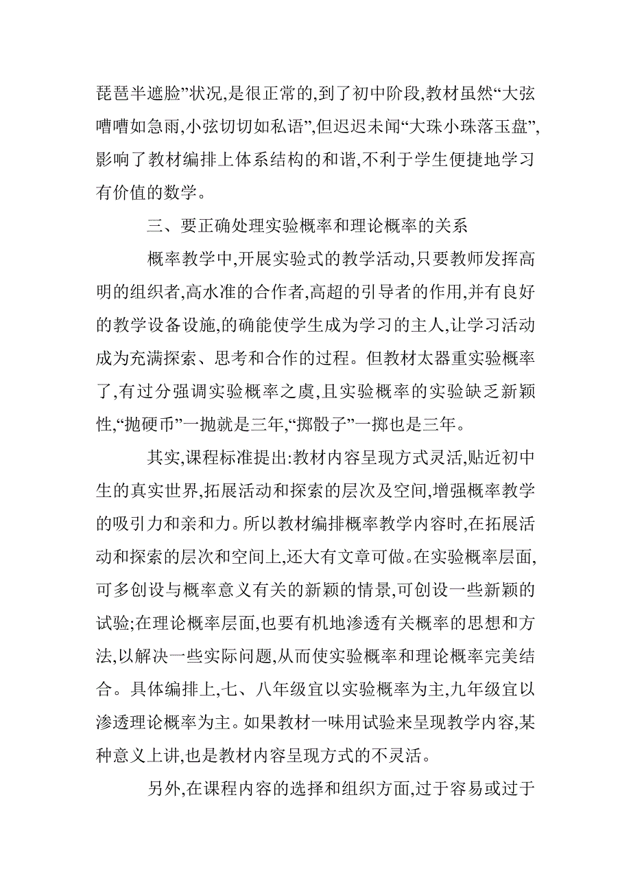 深究中学数学概率教学内容编排 _第4页