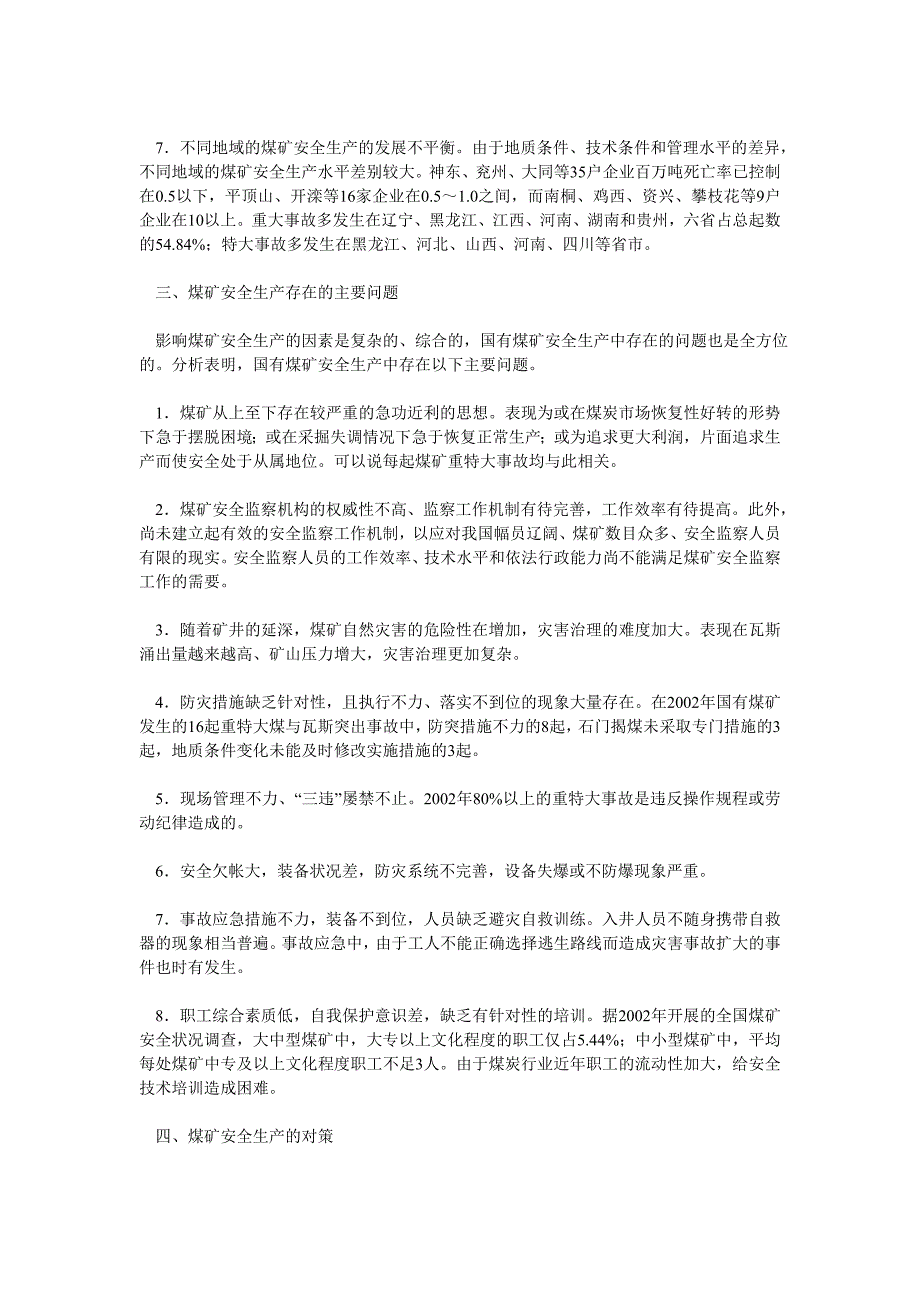 公共政策学案例分析——山西煤矿的 洋务运动_第3页