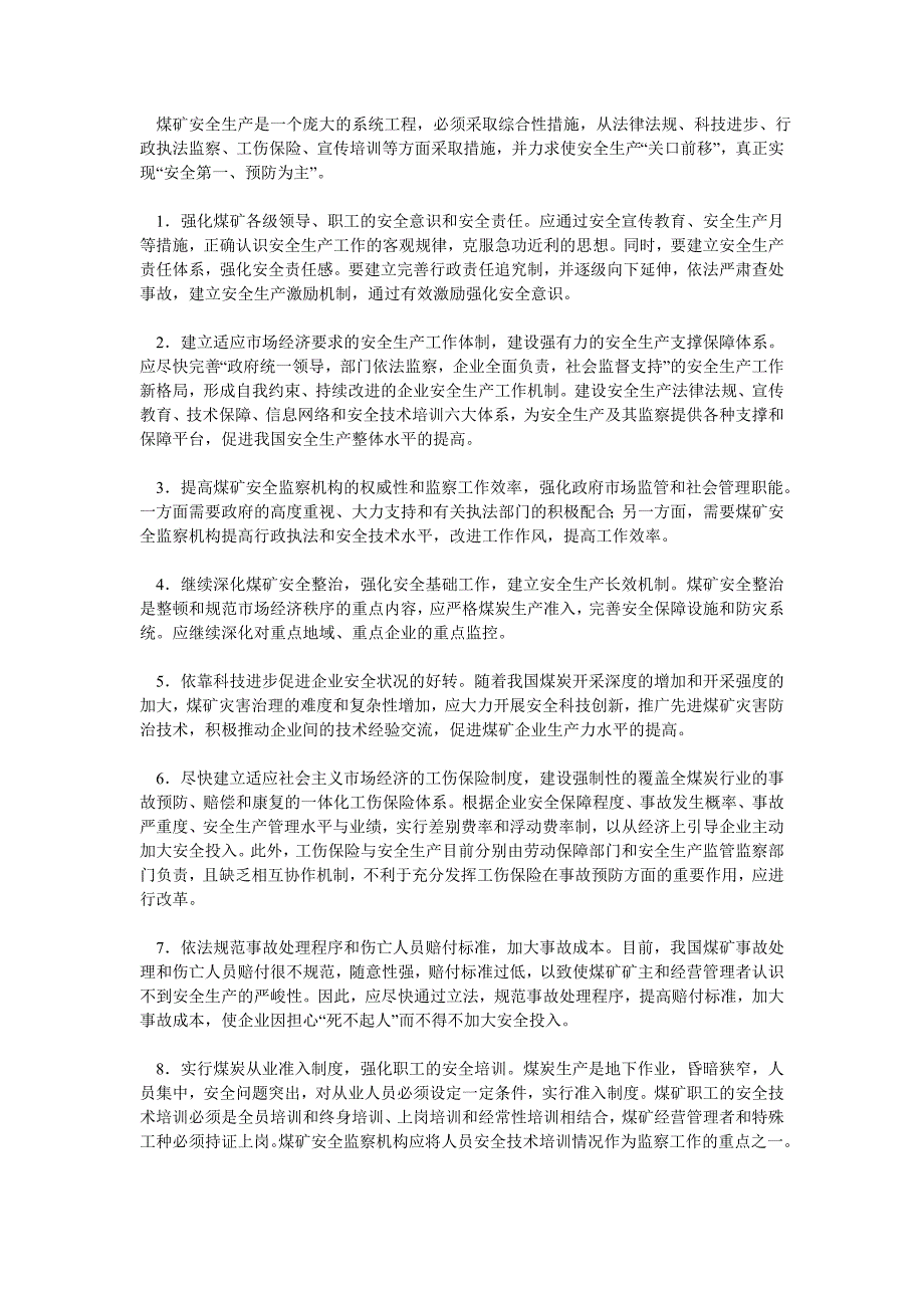 公共政策学案例分析——山西煤矿的 洋务运动_第4页